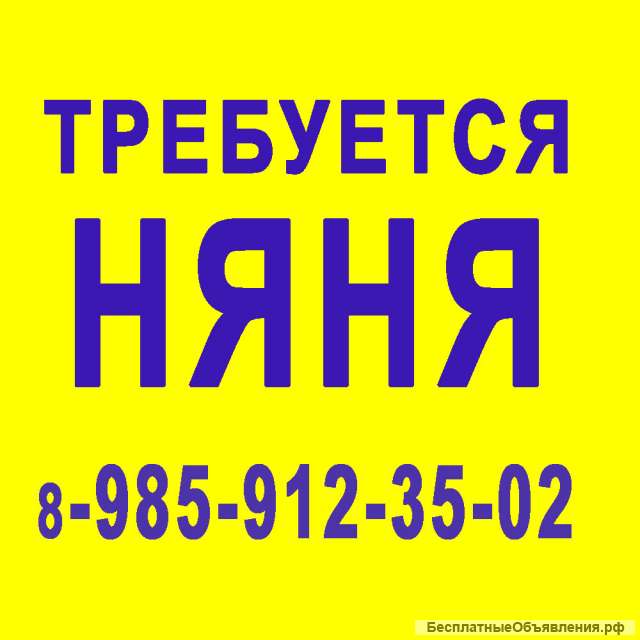 Няня -м.Минская