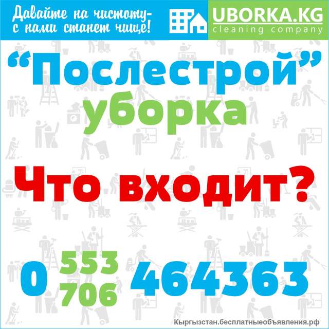 Уборка квартир и домов послe