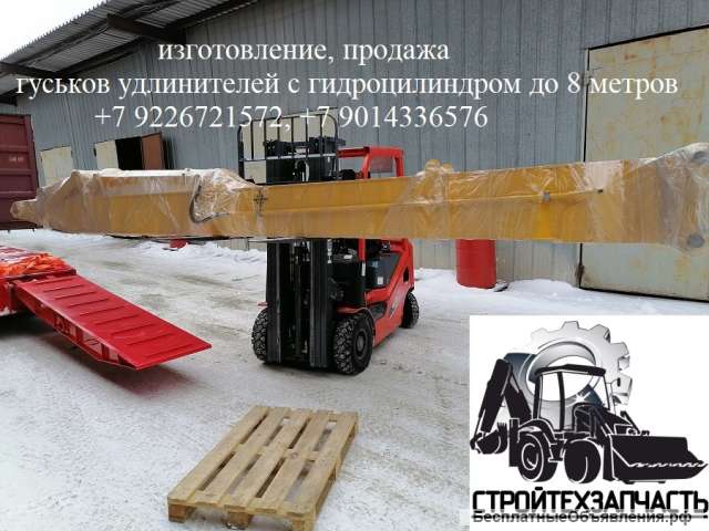 Гусёк рукояти экскаватора с гидроцилиндром (удлинитель, колено)
