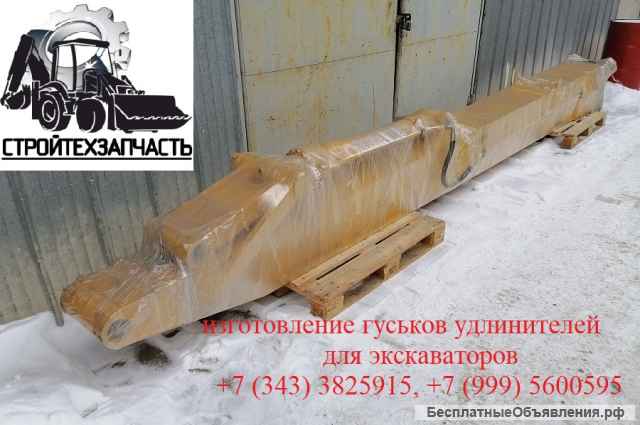 Гусёк рукояти экскаватора с гидроцилиндром (удлинитель, колено)