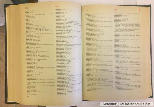 Орфоэпический словарь русского языка