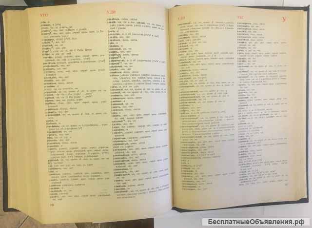 Орфоэпический словарь русского языка