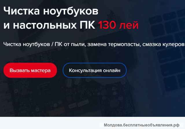 Ремонт компьютеров Кишинев