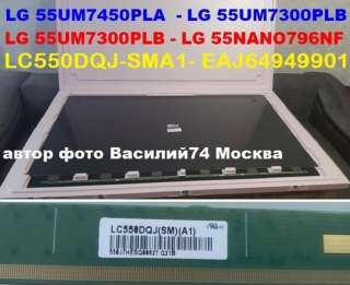 Матрица 55" 4K UHD LC550DQJ-SMA1. (LG 55UM74 / LG 55UM73 / LG 55NANO796NF)