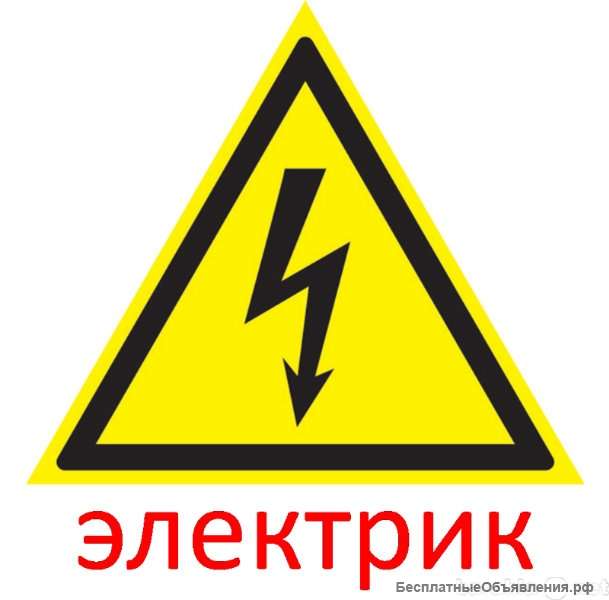 Электрик Челябинск Копейск