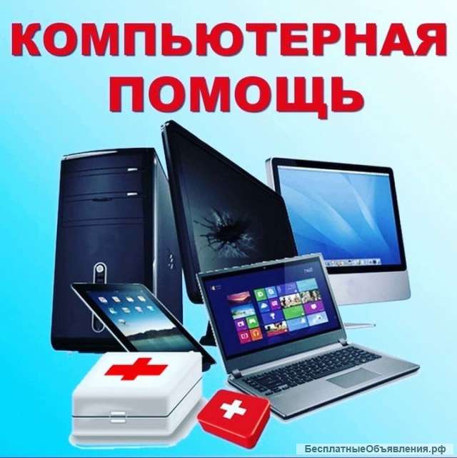 Удаленная компьютерная помощь