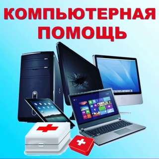 Удаленная компьютерная помощь