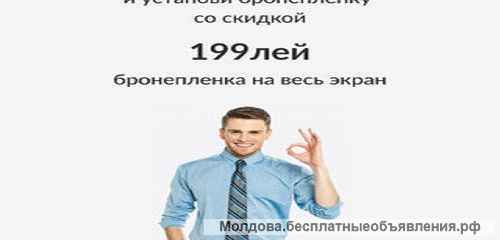 Pelicule Bronate Chisinau