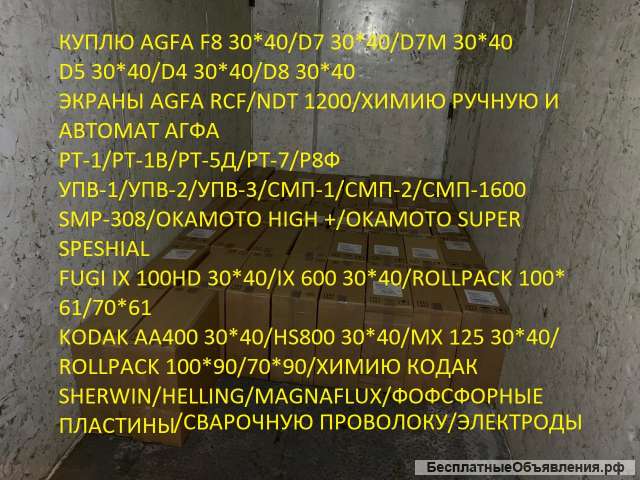Расхожем по неразрушающему контролю