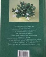 Д. В.Семенов. Кактусы и другие суккуленты в доме и в саду