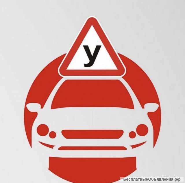 Обучение в автошколе за 3 дня