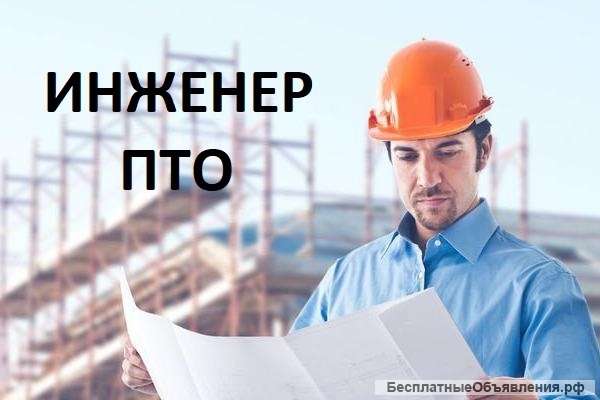 Инженер ПТО на стройку, Москва