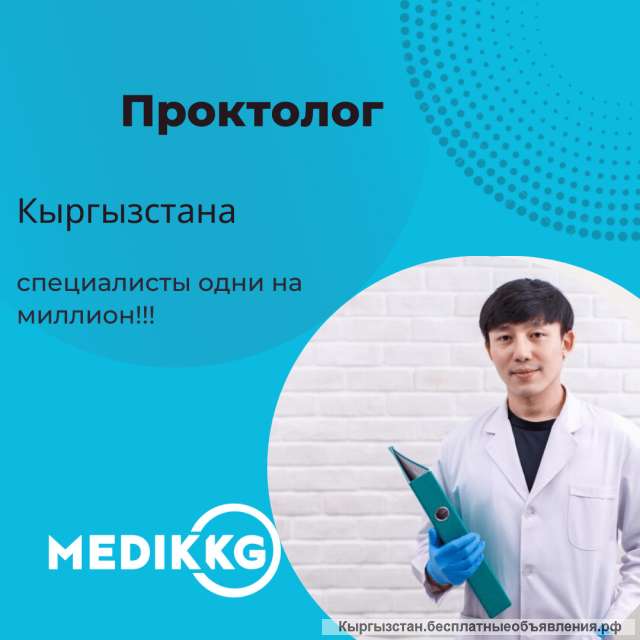 Проктолог