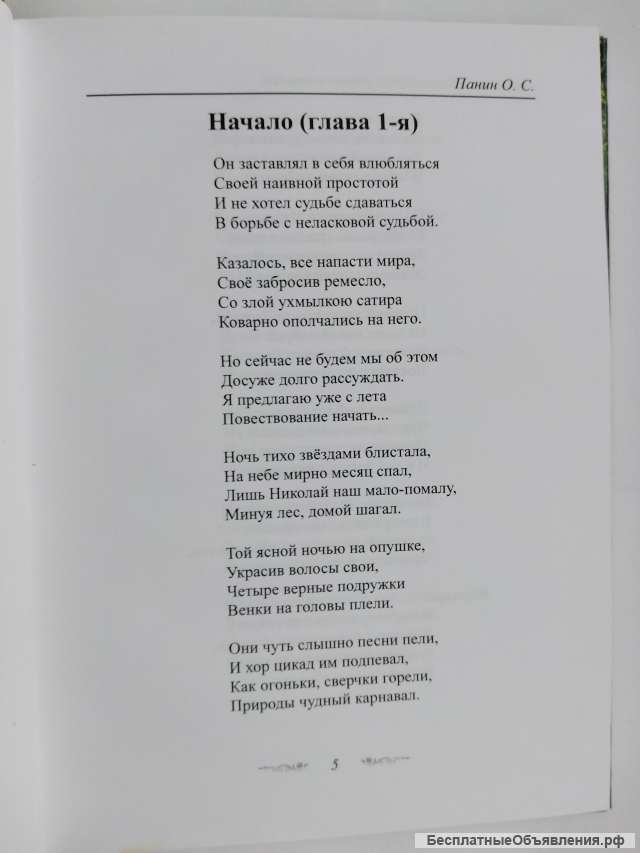 Роман в стихах «Падение Минотавра» в твёрдом переплёте Магазин у Панина