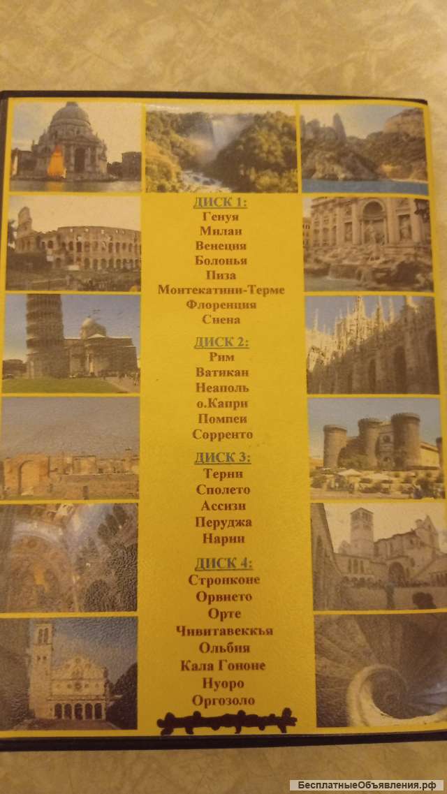 Познавательный DvD - круиз по Италии