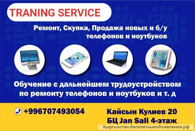 Ремонт, скупка, продажа новых и б/у телефонов и ноутбуков