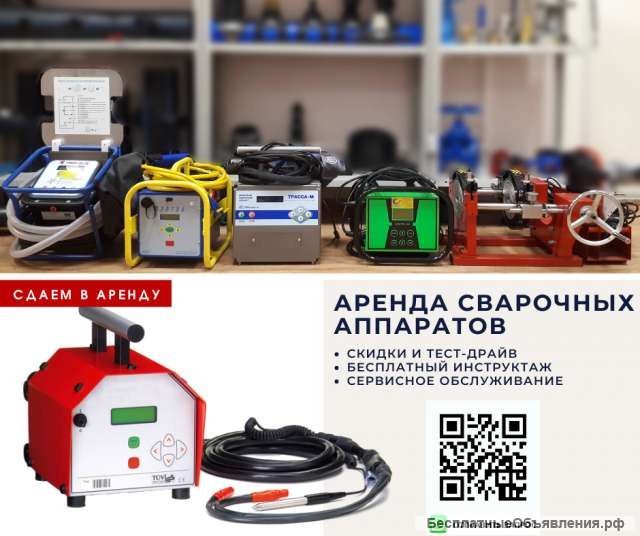 Сварочный аппарат для электромуфтовой сварки