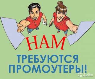 Промоутер-консультант