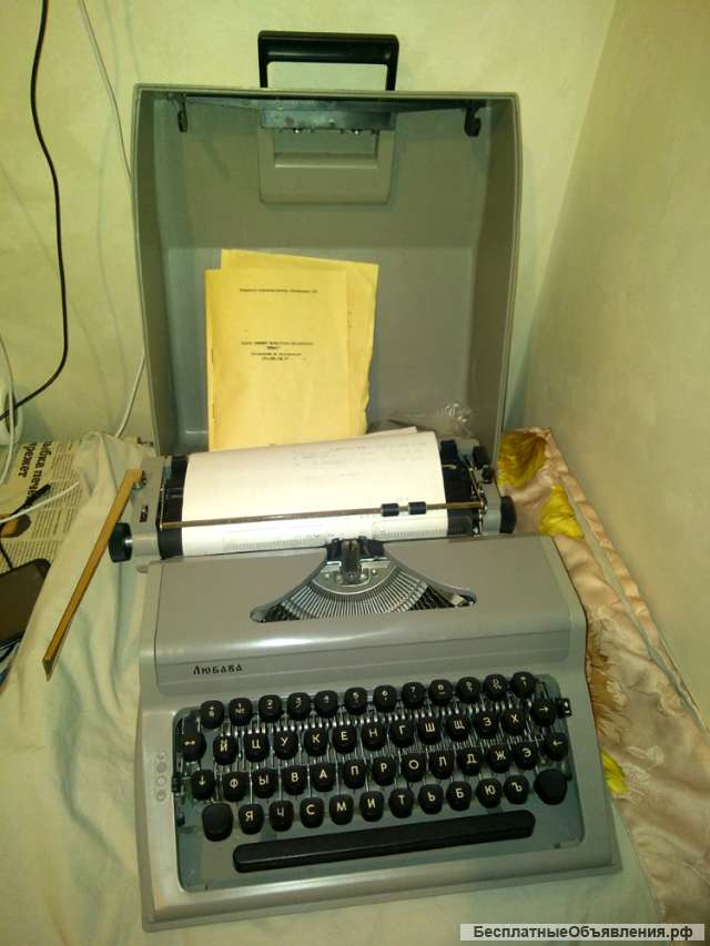 Пишущая машинка Любава