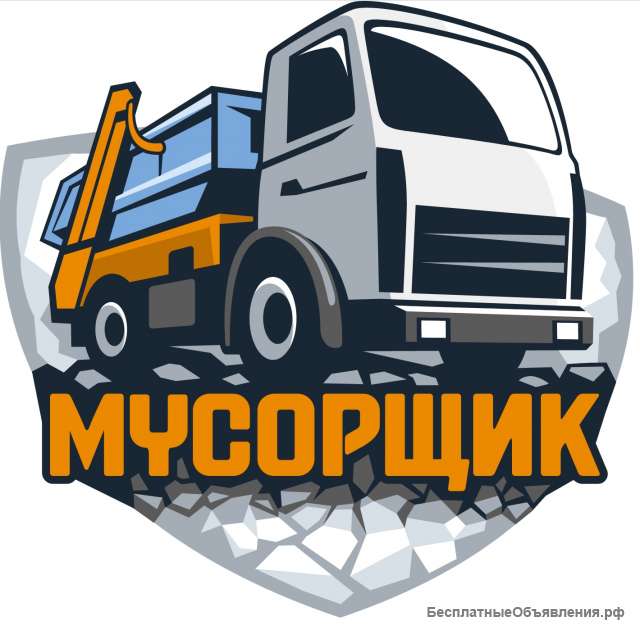 Вывоз мусора в Москве