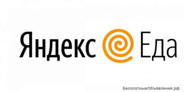 Нужен Курьер в Яндекс Еда