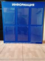 Информационная доска для уголка Потребителя