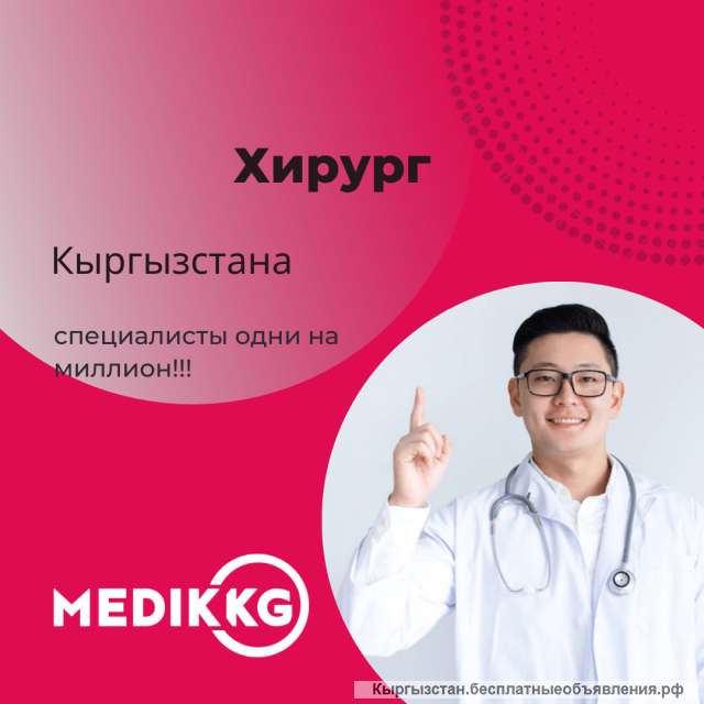 Хирург