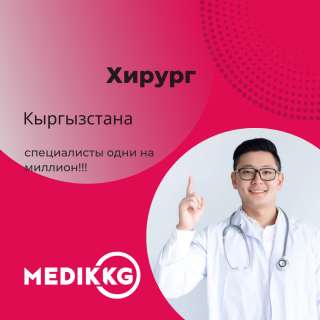 Хирург