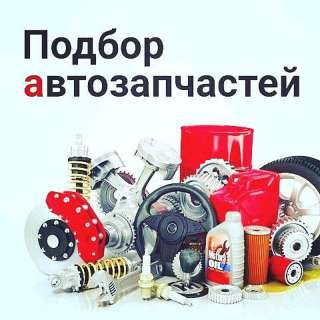 Подбор и доставка запчастей для японских и корейских авто
