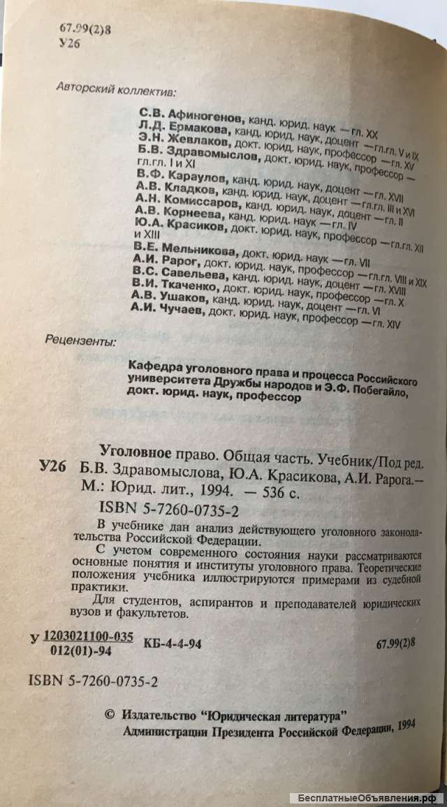 Уголовное право комплект из двух учебников