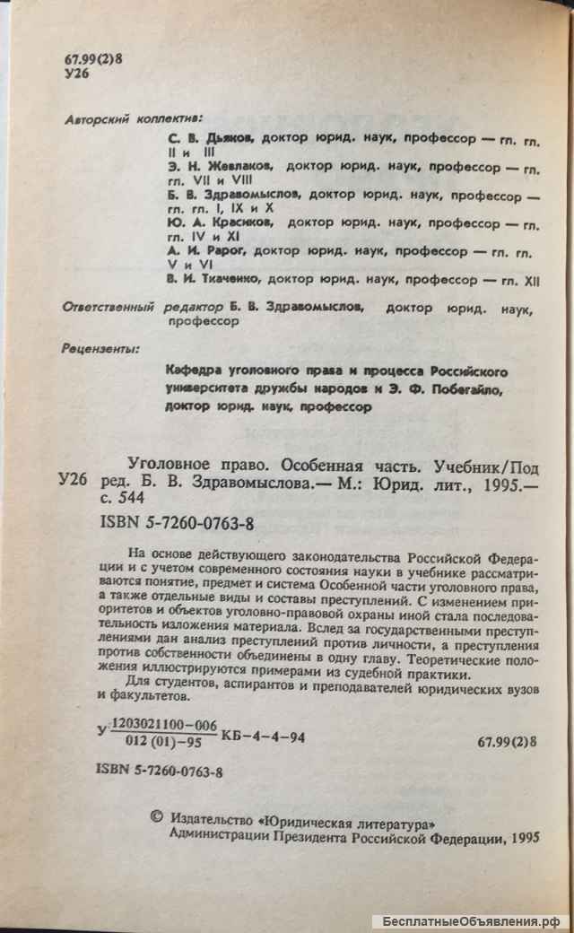 Уголовное право комплект из двух учебников