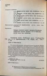 Уголовное право комплект из двух учебников