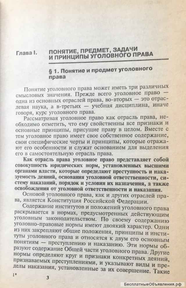 Уголовное право комплект из двух учебников