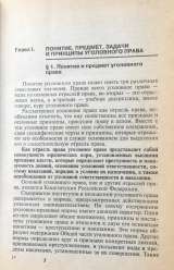 Уголовное право комплект из двух учебников