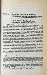 Уголовное право комплект из двух учебников
