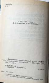 Гражданский процессуальный кодекс РСФСР - 1994 г