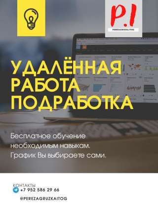 Подработка