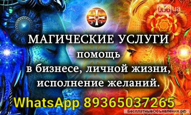 Магические услуги. Потомственный маг и целитель