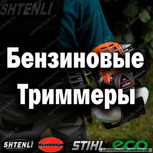 Триммер Бензиновый от производителя с Доставкой