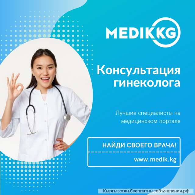 Прием гинеколoга