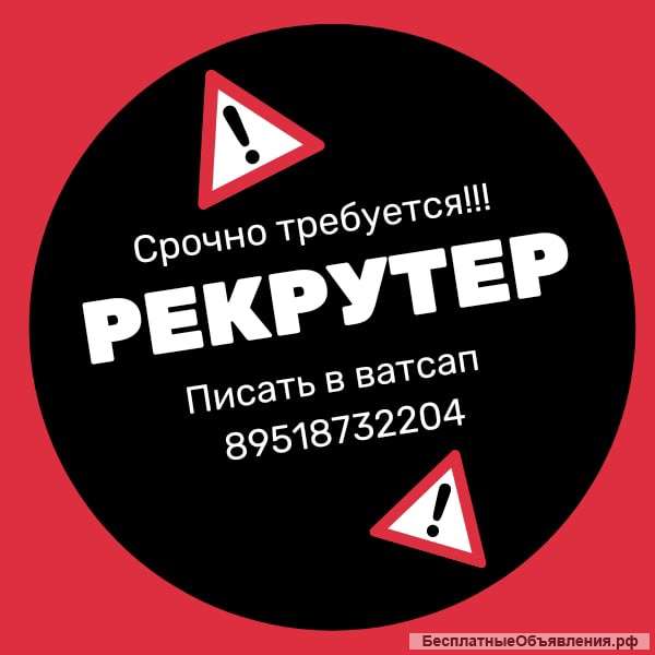 Помощник рекрутера