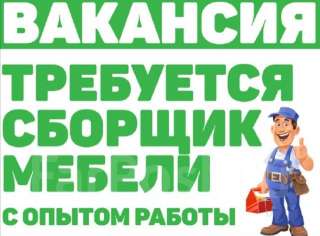 Сборщик мебели