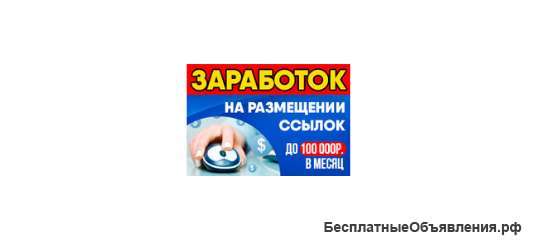 Заработок для новичков