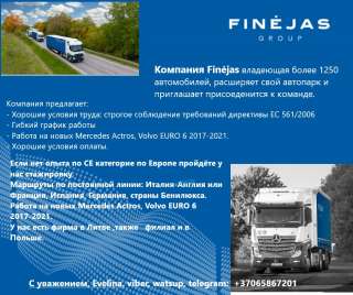 Компания Finejas предлагае Работу водителя-международникa CE