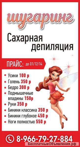 Шугаринг (сахарная депиляция)