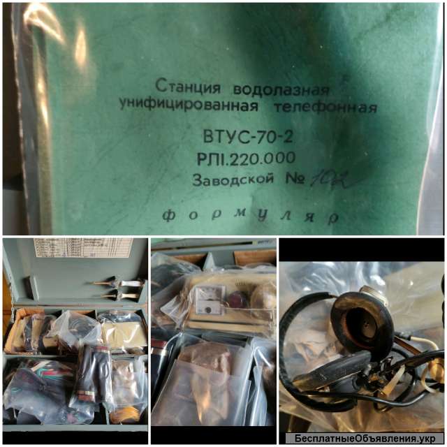 Станция водолазная телефонная ВТУС-70-2