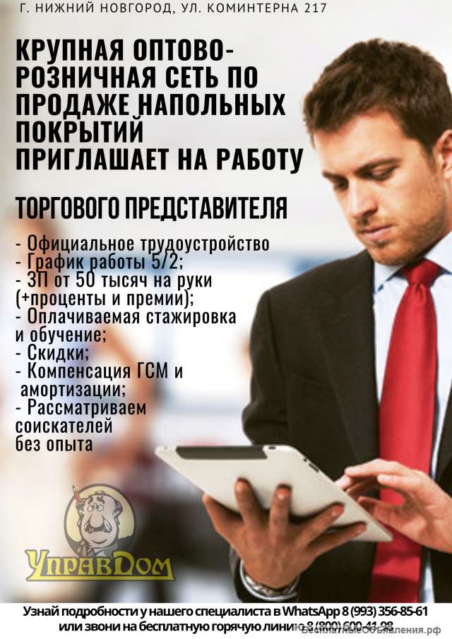 Приглашаем на работу Торгового представителя