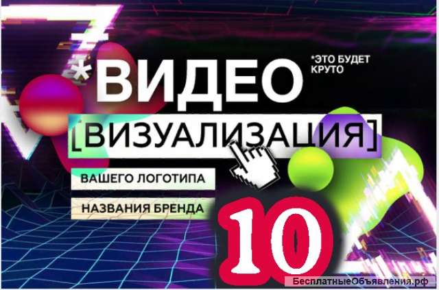Видео-интро, Анимация логотипа на заказ