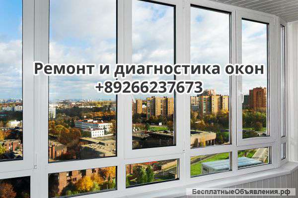Проводим диагностику и ремонт окон