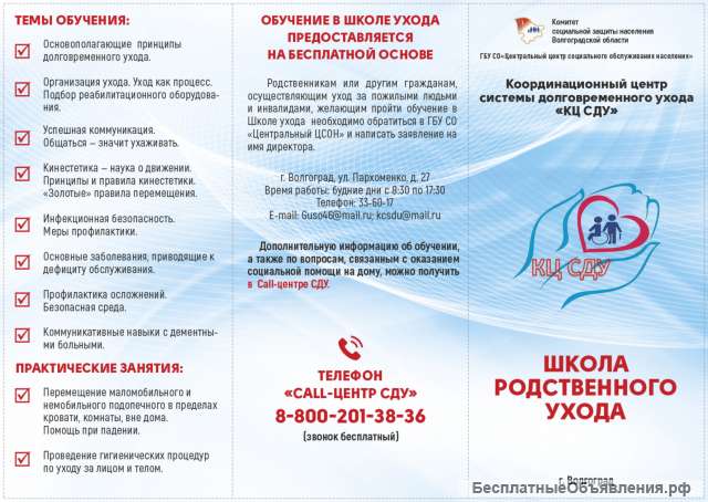 Школа родственного ухода